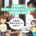 【男性向け】お見合いを成功させるコツとは？女性目線で解説